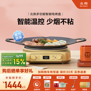 北鼎烤肉盘电烤盘电烧烤炉家用不粘多功能烤串机烤肉 补贴15%