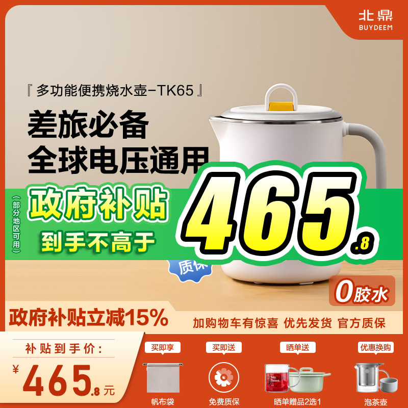 【新品】北鼎可携式电热水壶差旅小巧不锈钢恒温烧水壶宿舍保温TK
