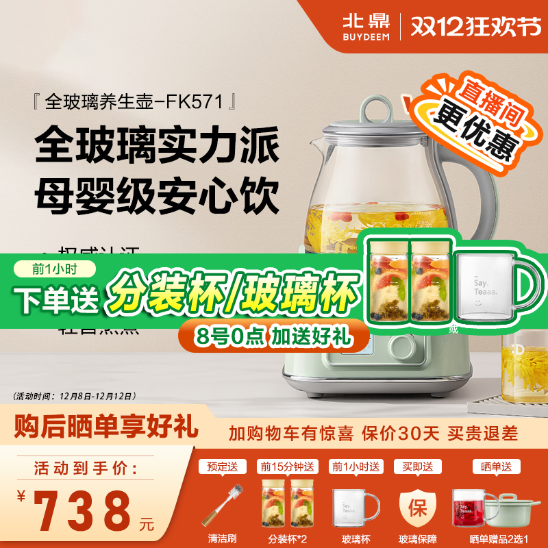 全玻璃 母婴级 静音烹煮 恒温12小时