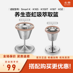 K165 北鼎SmartK K159T K187 茶咖 K32虹吸萃取篮 养生壶配件