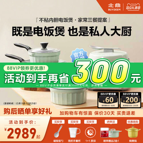 北鼎厨房锅具全套电饭煲RD5731家用不粘锅煎炒锅奶锅炒菜乔迁送礼