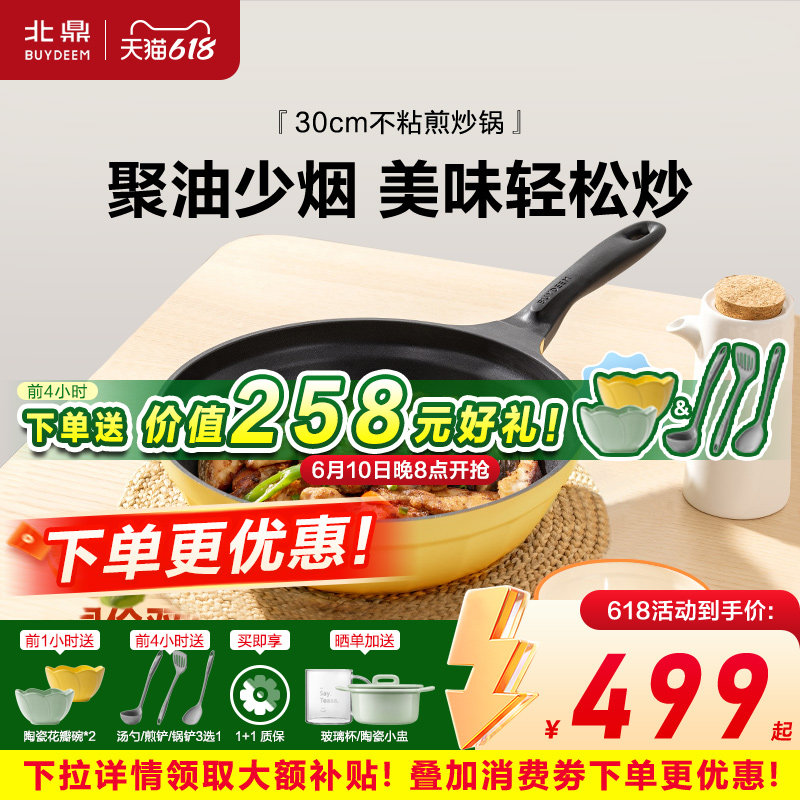 【星钻系列】北鼎30cm煎炒锅32cm炒菜锅不粘平底锅电磁炉明火通用