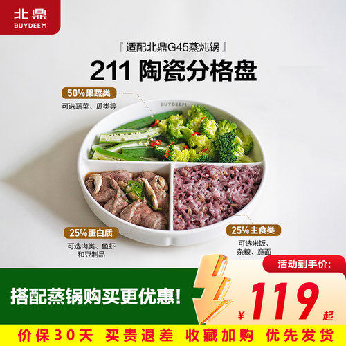 北鼎G45蒸炖锅陶瓷分格盘耐高温