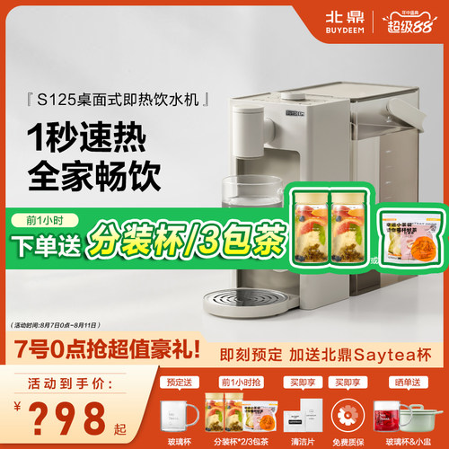 北鼎S125桌面瞬热式饮水机4.5L水箱家用饮水器多段水温台式饮水机