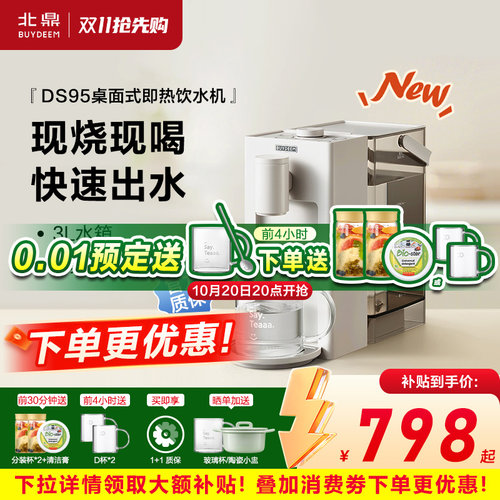 北鼎DS95即热式饮水机家用速热水机3L水箱桌面饮水机DS91