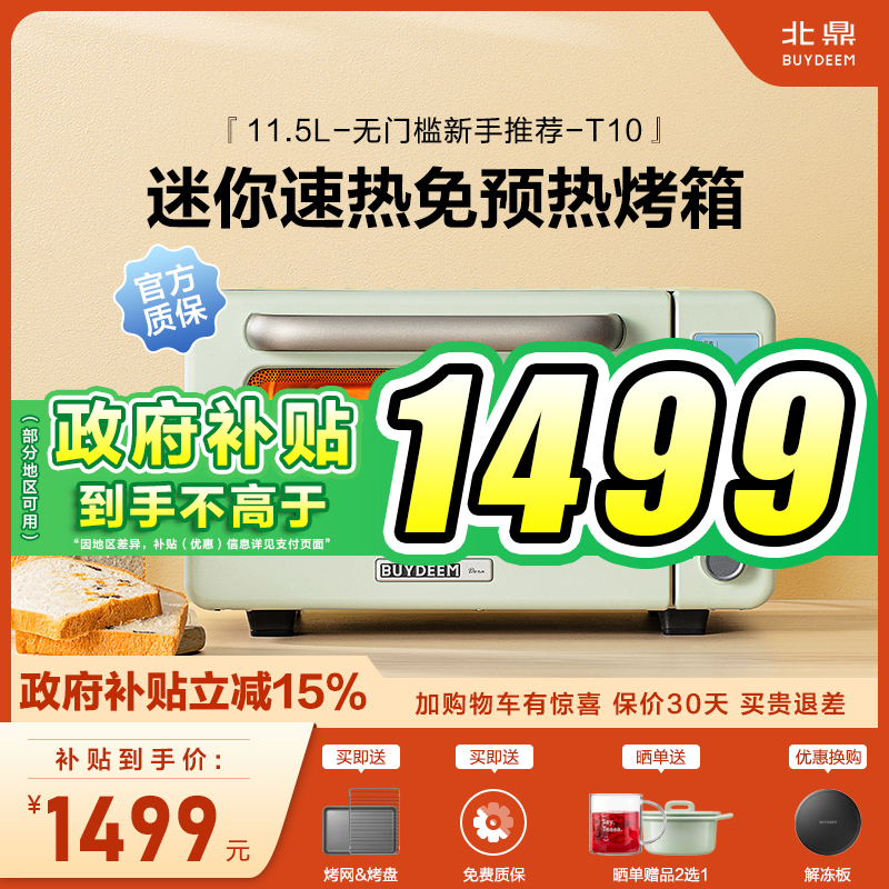 北鼎多功能迷你家用烤箱T10
