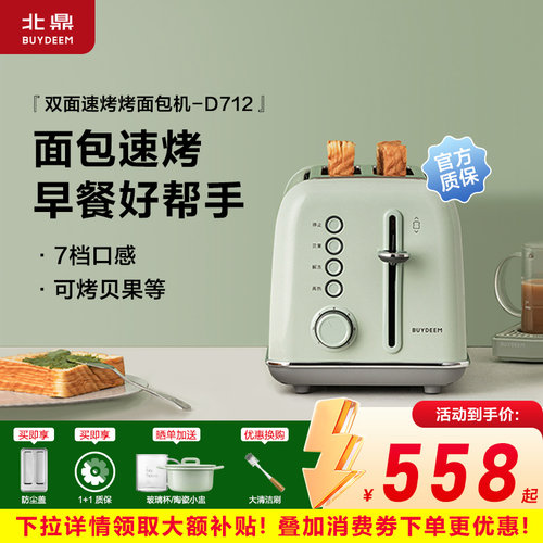 北鼎D712复古烤面包机家用多功能早餐机加热三明治小多士炉吐司机