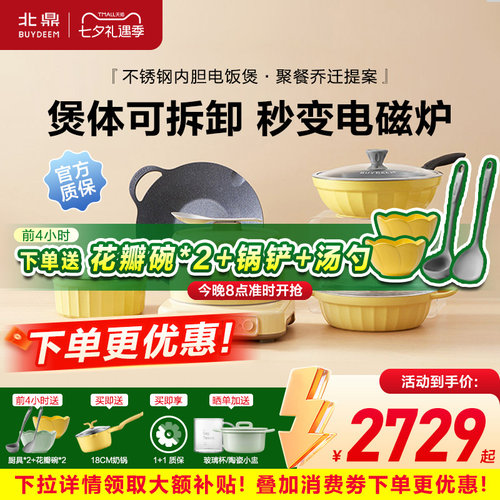 北鼎不锈钢内胆电饭煲R531锅具套组烤肉锅火锅乔迁礼不粘锅电磁炉