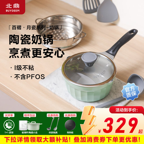 【月瓷系列】北鼎18cm奶锅不粘锅耐磨陶瓷油涂层家用辅食煮锅20cm
