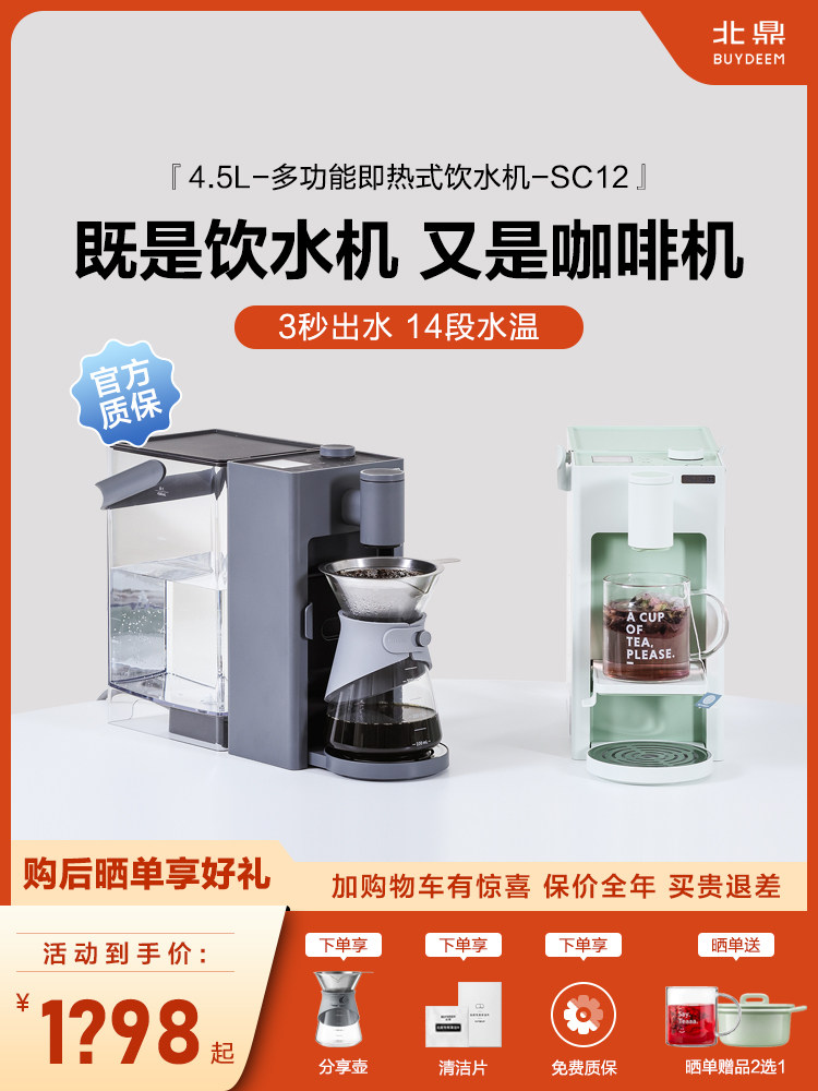 北鼎咖啡饮水一体机多功能台式净饮机即热桌面饮水机 SC121 SC122