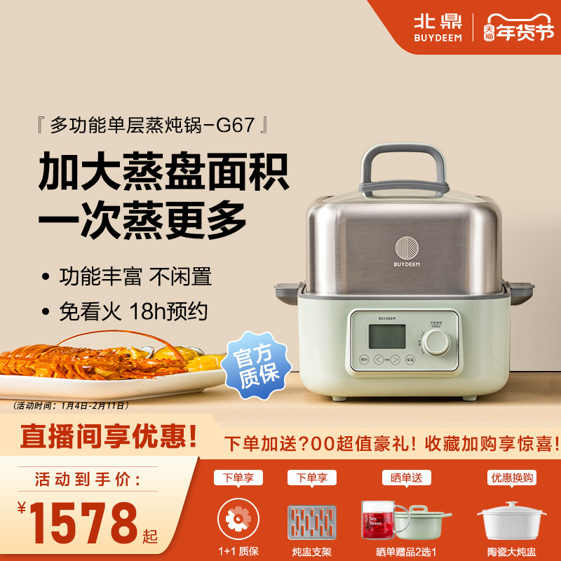 北鼎电蒸锅G67蒸炖一体蒸烤箱家用智能预约早餐8不锈钢台式电蒸箱,厨房电器,电蒸锅/台式电蒸箱/肠粉机,淘宝优惠券,粉丝福利购,淘宝优惠卷