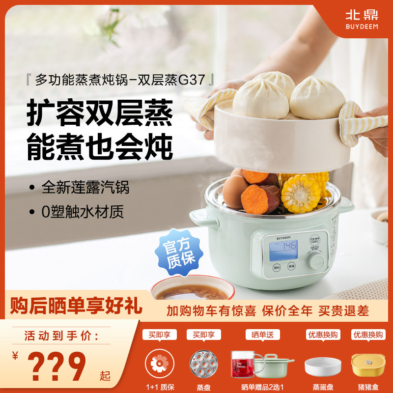 北鼎G37双层台式电蒸箱小蒸锅全自动预约电炖锅蒸烤箱家用蒸煮锅,3C数码配件,USB多功能数码宝,淘宝优惠券,粉丝福利购,淘宝优惠卷