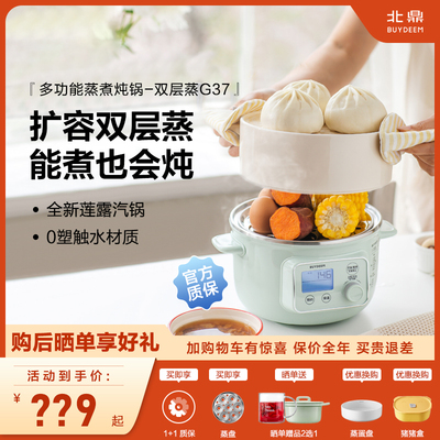 北鼎G37双层台式电蒸箱小蒸锅全自动预约电炖锅蒸烤箱家用蒸煮锅