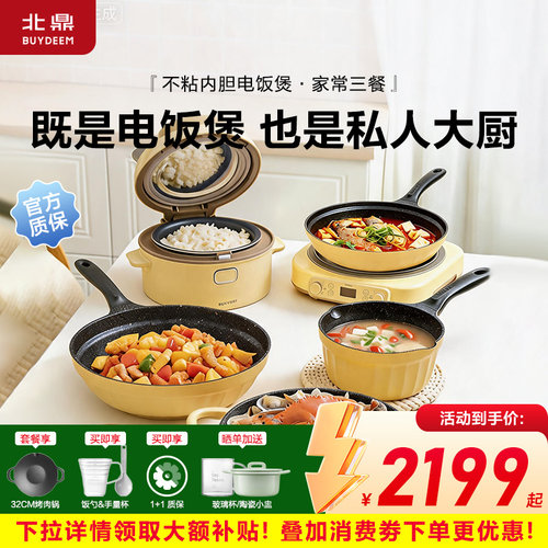 *北鼎电饭煲家用3升IH变频加热多功能不粘内胆分体RD5731套组