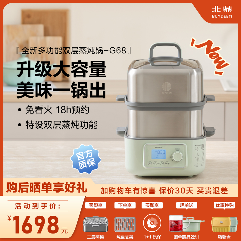 buydeem北鼎多功能电蒸箱蒸锅大容量隔水炖盅全自动预约蒸炖锅G68
