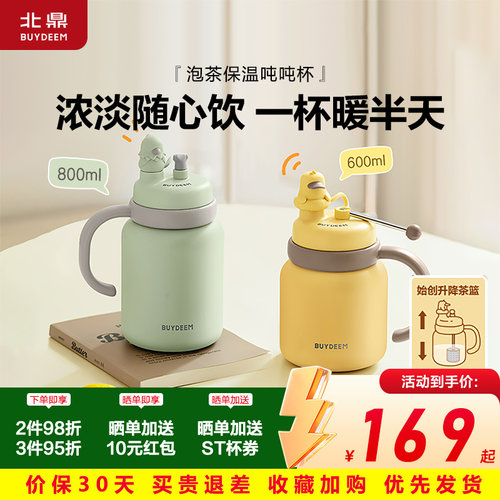 北鼎泡茶吨吨保温杯保冷杯女茶水分离泡茶杯吸管大容量水杯桌面杯