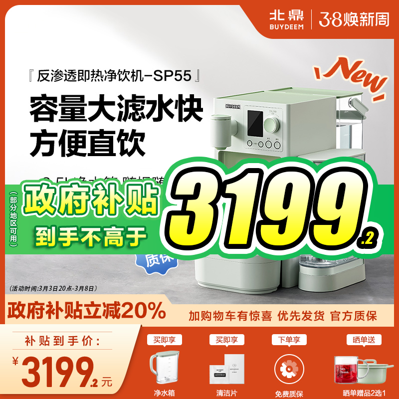【新品】北鼎净饮机即热式饮水机桌面台式直饮机家用一体机SP55