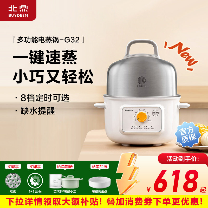 buydeem北鼎G32电蒸锅不锈钢多功能家用全自动一人食防干烧蒸锅