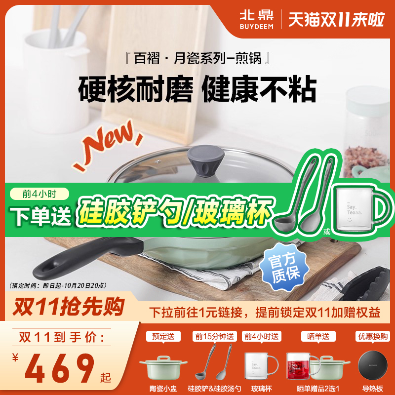 【新品】北鼎月瓷系列28cm煎锅炒锅陶瓷不粘锅耐磨炒菜家用平底锅