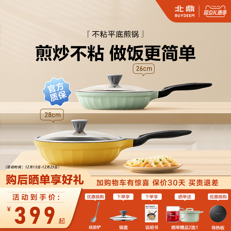 北鼎煎锅26cm不粘平底煎锅24cm家用煎蛋炒锅28cm电磁炉燃气灶通用