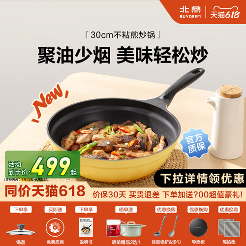 【星钻系列】北鼎30cm煎炒锅32cm炒菜锅不粘平底锅电磁炉明火通用