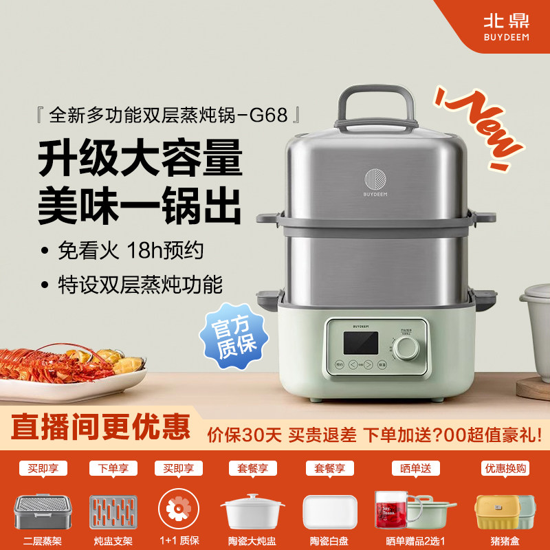 北鼎G68蒸炖锅套装多功能电蒸锅家用蒸烤箱大容量不锈钢14升蒸锅