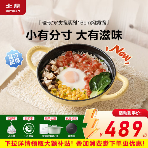 16cm珐琅焖焗煲仔锅一人食