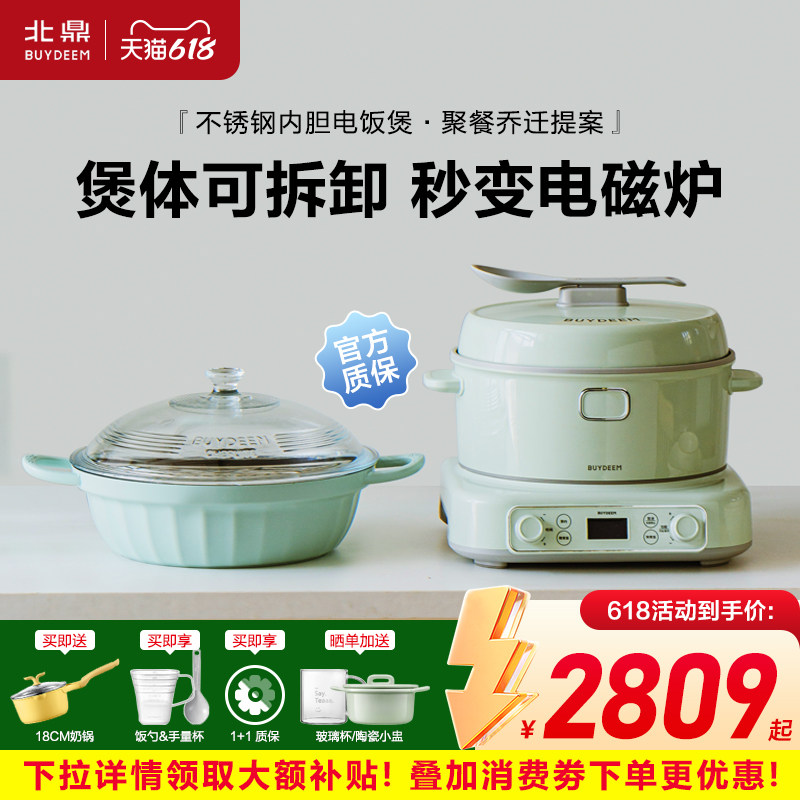 北鼎不锈钢内胆电饭煲R531锅具套组烤肉锅火锅乔迁礼不粘锅电磁炉