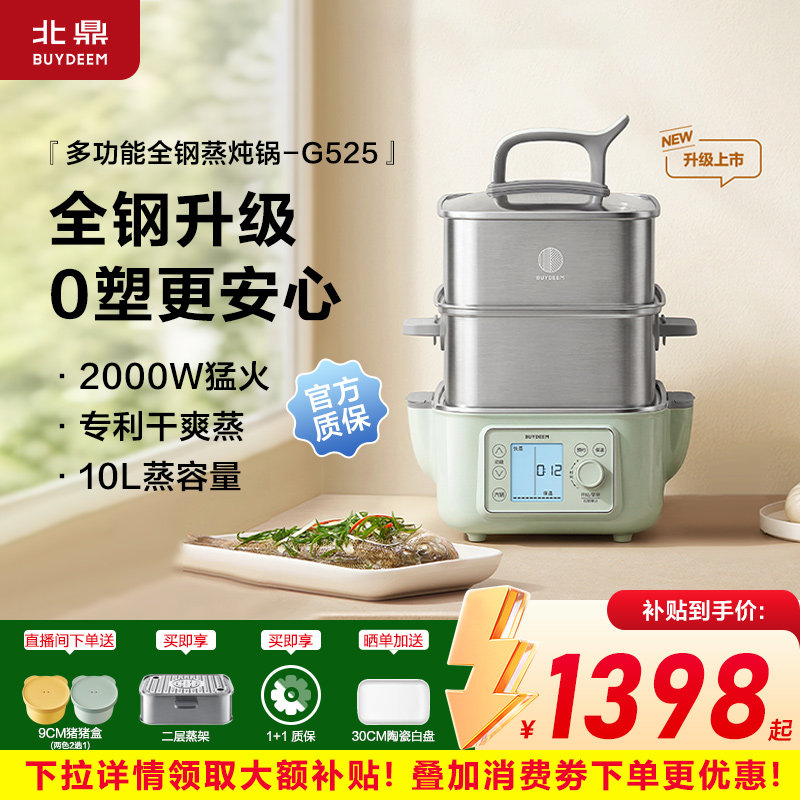 北鼎全钢电蒸锅G525家用辅食陶瓷隔水炖燕窝锅汽锅2026新款蒸炖锅