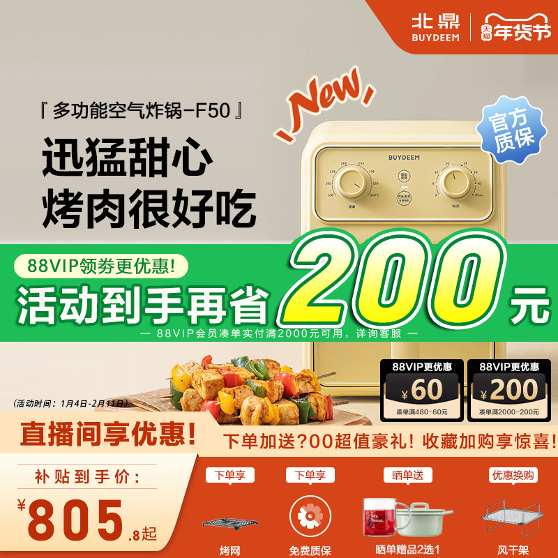 【补贴15%】北鼎F50空气炸锅多功能电炸锅家用智能烹饪金属内胆4L