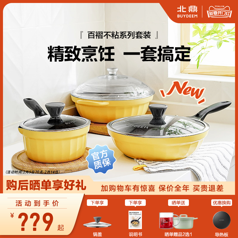 北鼎不粘锅具两件套家用煎锅汤锅奶锅三件套装电磁炉燃气乔迁送礼