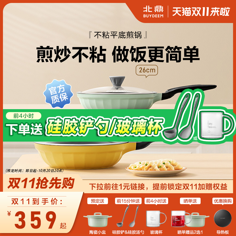 北鼎煎锅26cm不粘平底煎锅24cm家用煎蛋炒锅28cm电磁炉燃气灶通用