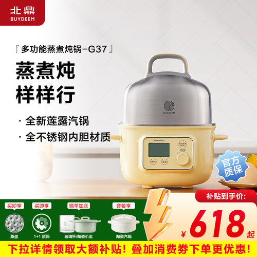 北鼎G37不锈钢蒸锅1.5L蒸煮一体