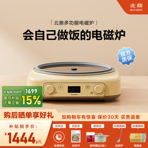 【补贴15%】北鼎电磁炉L655多功能炉家用全自动定时预约智能菜单