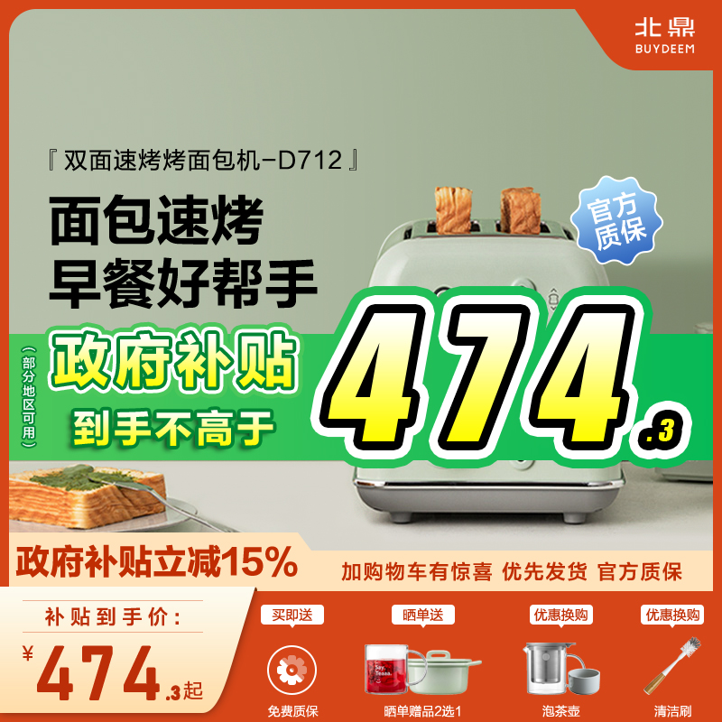 Buydeem/北鼎D712复古烤面包机家用多功能早餐机加热多士炉吐司机