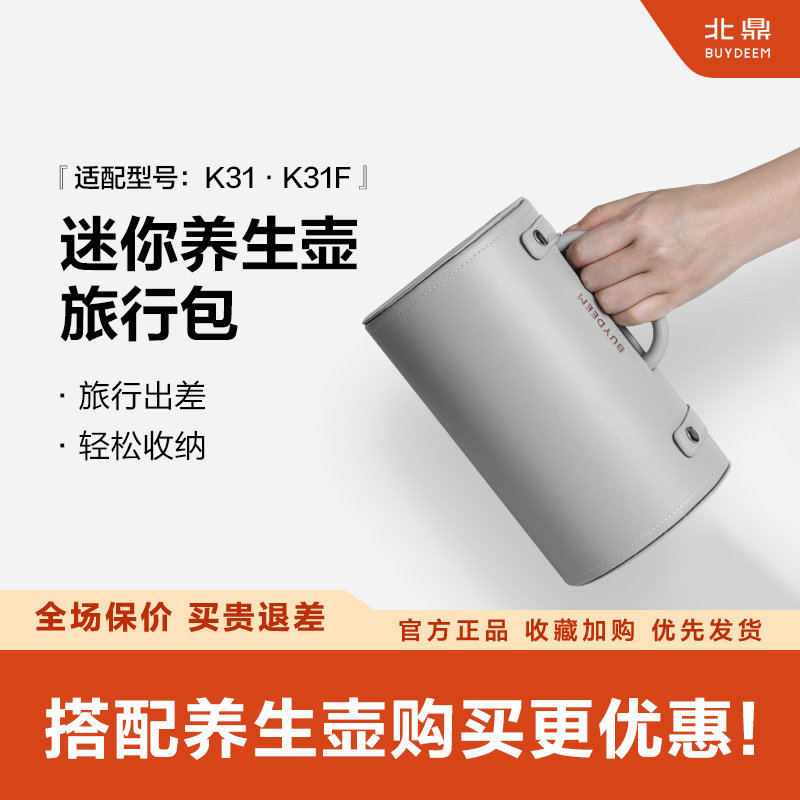 【养生壶配件】旅行包A210 适配养生壶K36/K32 /K31F旅行出差收纳
