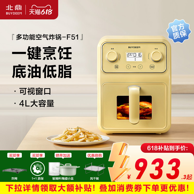 【补贴20%】北鼎空气炸锅F51家用多功能烹饪可视低油脂4L大容量50