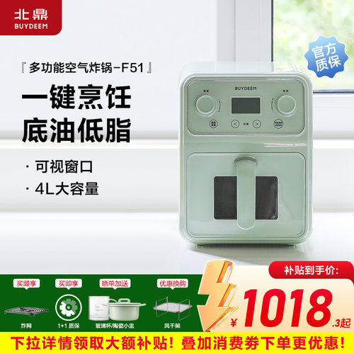 *【补贴20%】北鼎空气炸锅F51可视多功能家用电炸锅F50大容量4L