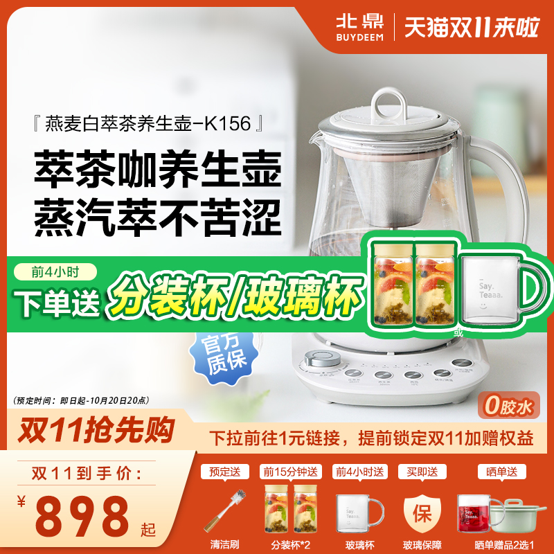 buydeem/北鼎养生壶家用多功能办公室煮茶器蒸汽萃取壶萃咖啡K156