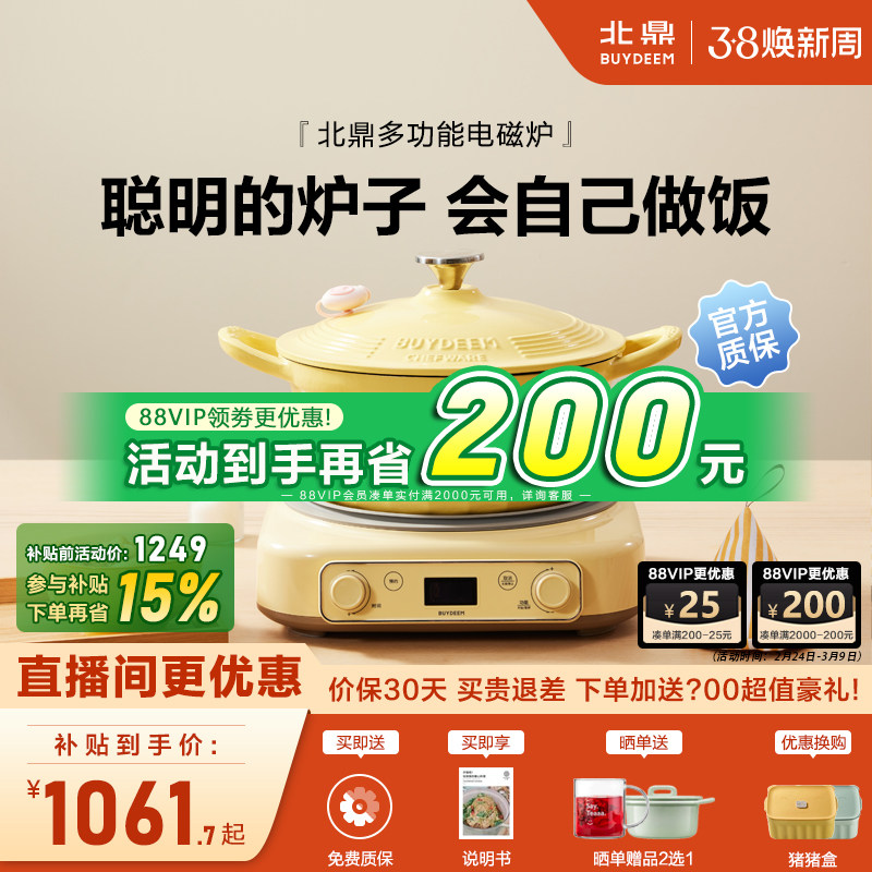 北鼎L655电磁炉家用智能预约多功能炒菜全自动电磁锅 - buydeem北鼎极家专卖店出品