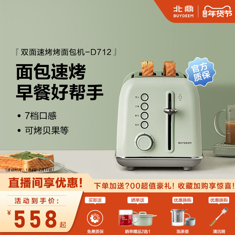 北鼎D712复古烤面包机家用多功能早餐机加热三明治小多士炉吐司机,厨房电器,吐司机,淘宝优惠券,粉丝福利购,淘宝优惠卷