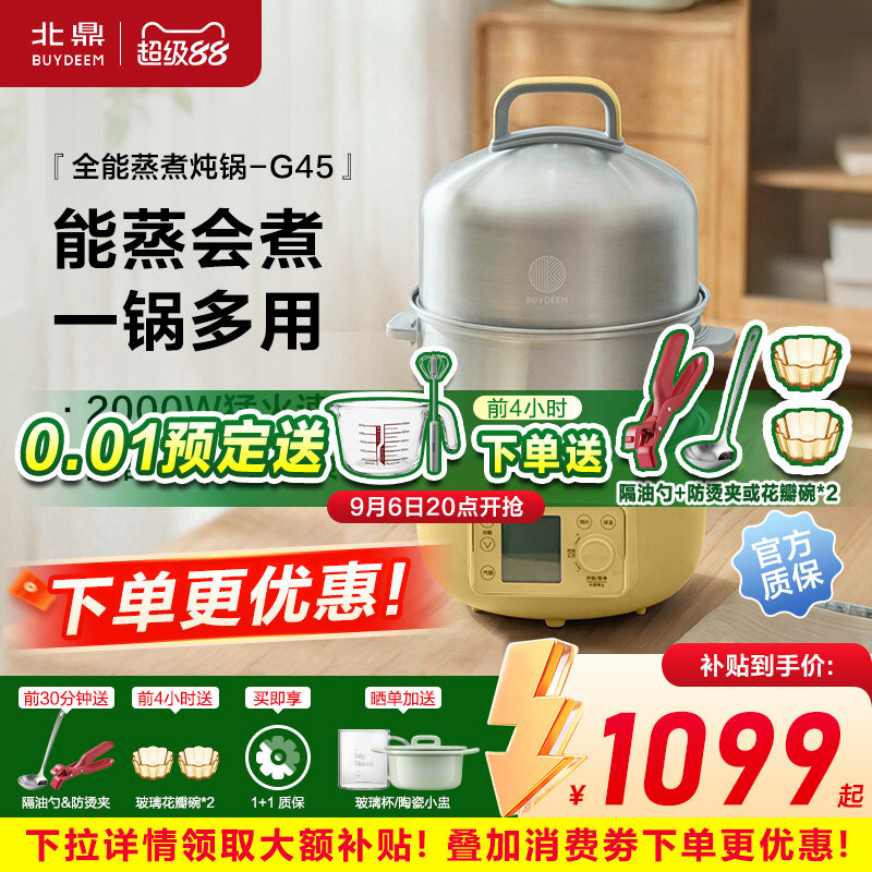 北鼎蒸锅G45多功能一体圆蒸桶家用电火锅蒸煮炖电锅不锈钢电蒸锅图片