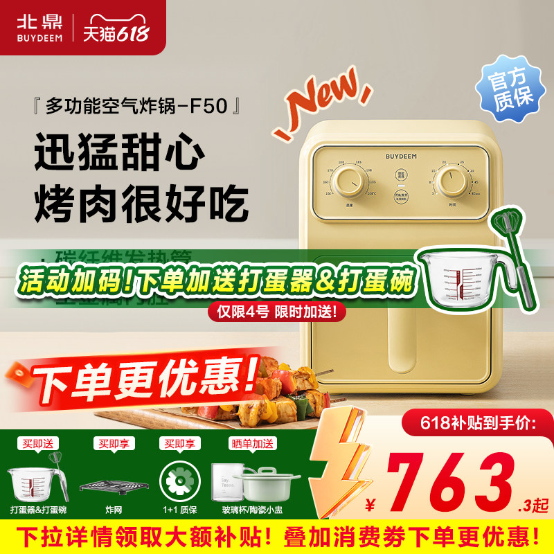 【补贴15%】北鼎F50空气炸锅多功能电炸锅家用智能烹饪金属内胆4L