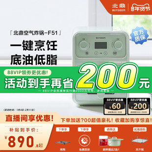*【补贴15%】北鼎空气炸锅F51多功能烤箱家用电炸锅可视大容量4L