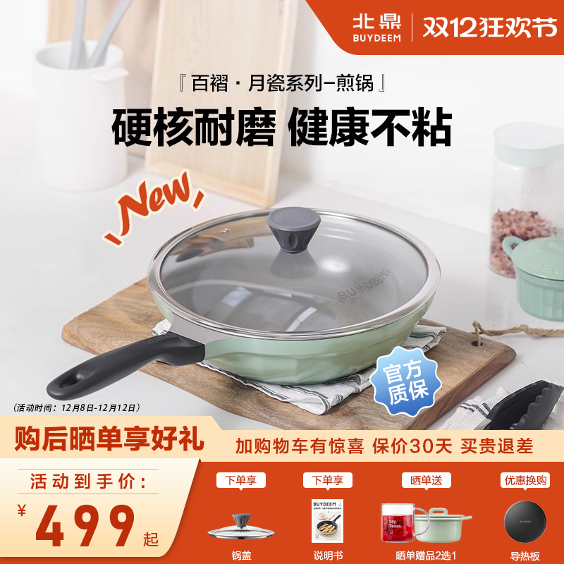 【新品】北鼎月瓷系列28cm煎锅炒锅陶瓷不粘锅耐磨炒菜家用平底锅