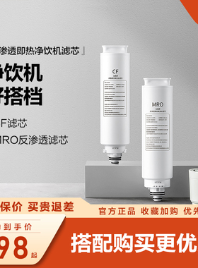 【净饮机配件】北鼎原装CF滤芯&MRO滤芯适配北鼎净饮机SP55