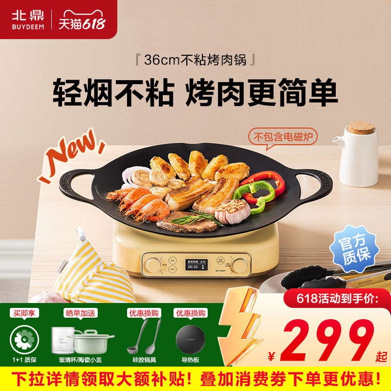 北鼎36cm烤肉锅CP101户外露营不粘锅烧烤盘铁板烧家用便携烤肉盘