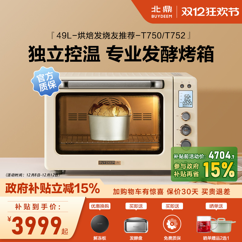 北鼎T750厨房家用专业烘焙电烤箱