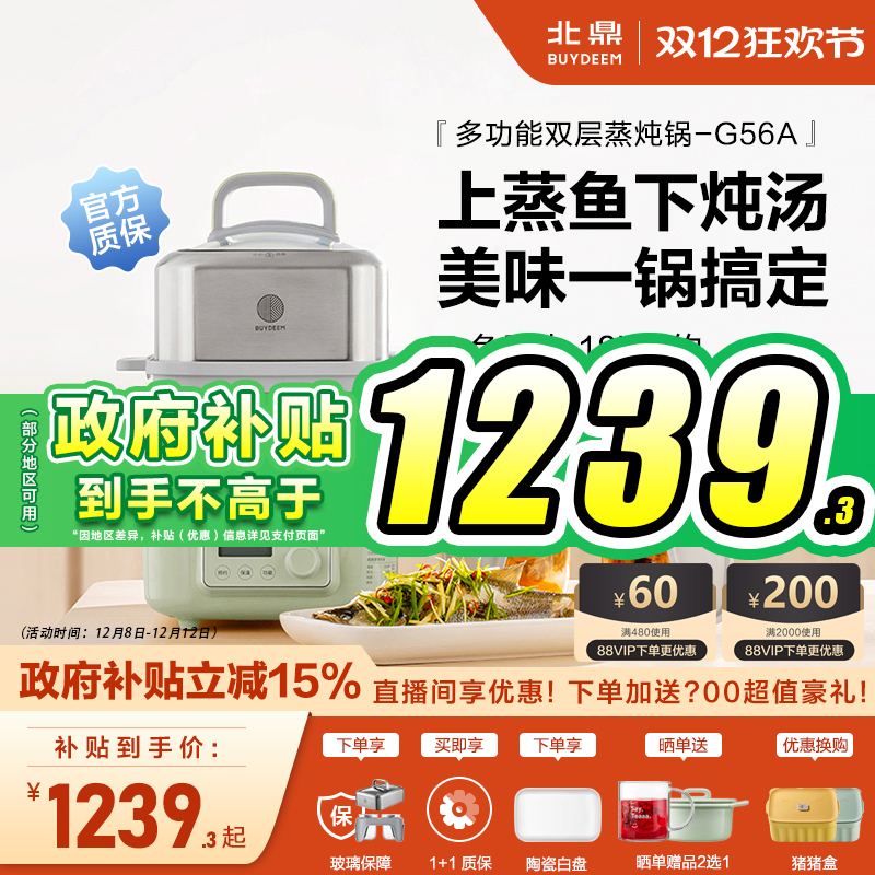 北鼎电蒸锅G56A全自动预约隔水炖家用二层蒸炖锅蒸烤箱台式电蒸箱