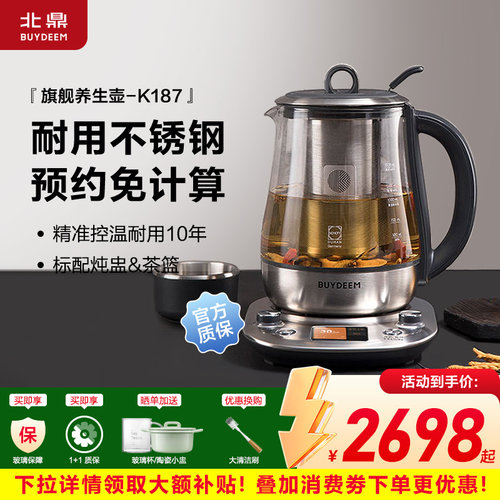 北鼎多功能不锈钢养生壶旗舰版